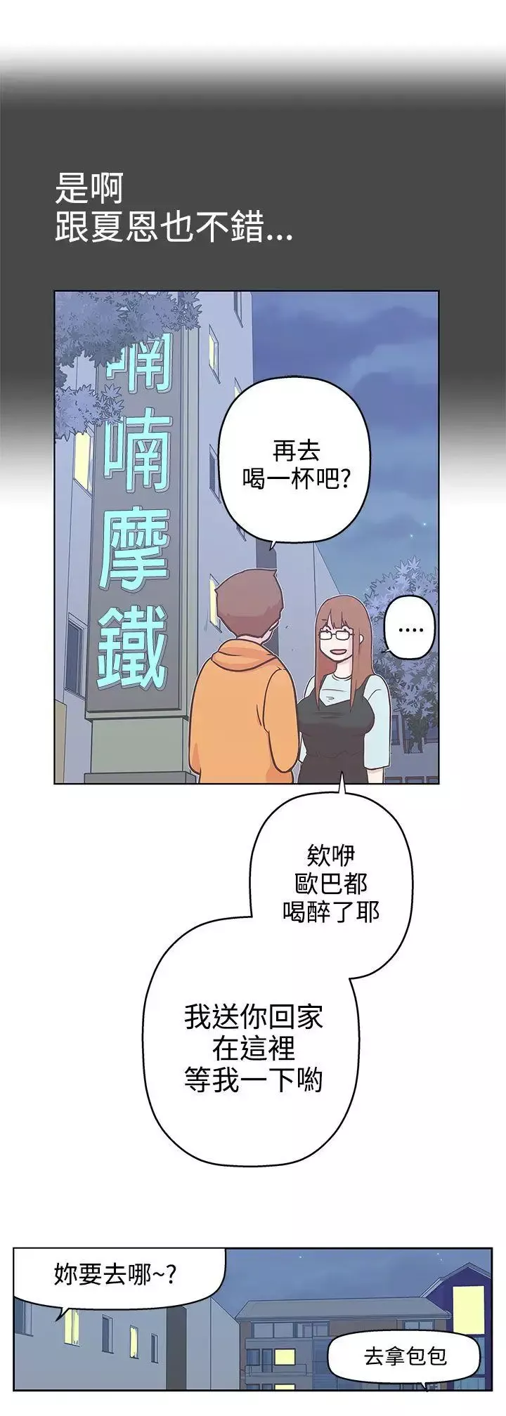 LOVE愛的導航G第8話