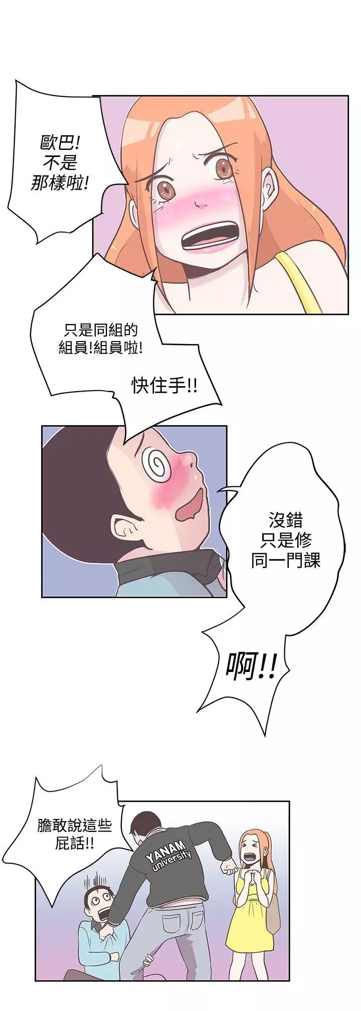 LOVE愛的導航G第8話