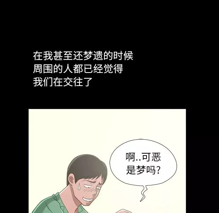 不該有的愛情第3话