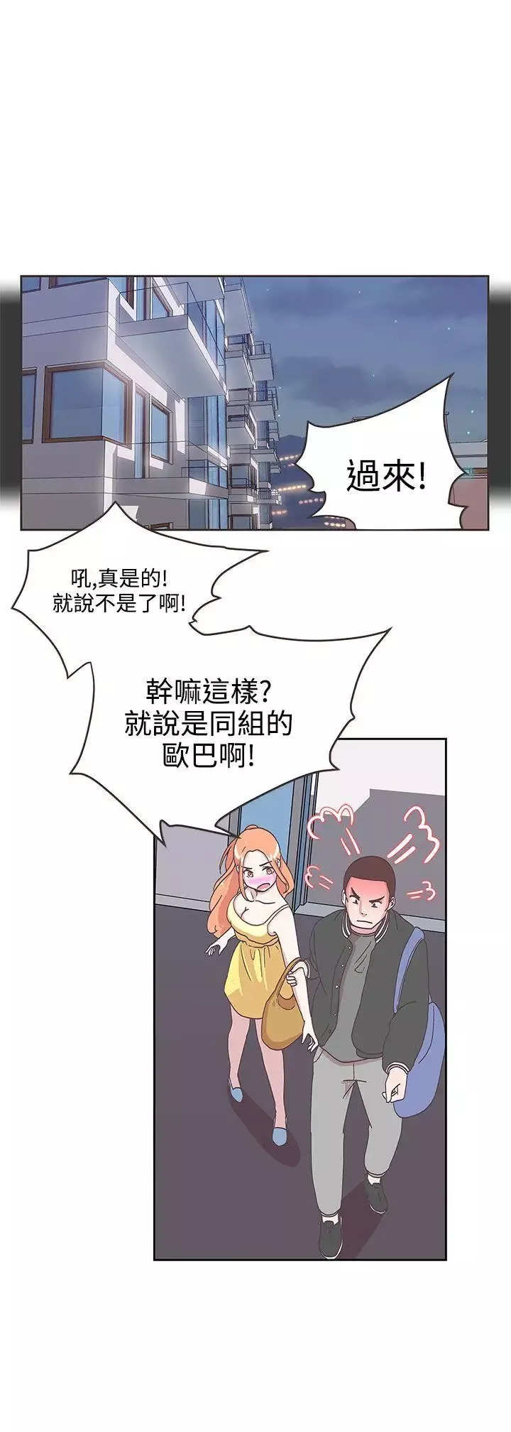 LOVE愛的導航G第8話