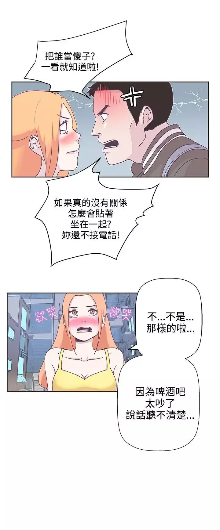 LOVE愛的導航G第8話