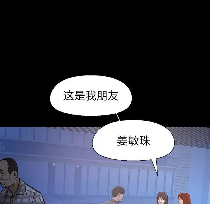 不该有的爱情-第3话 - 图片 111