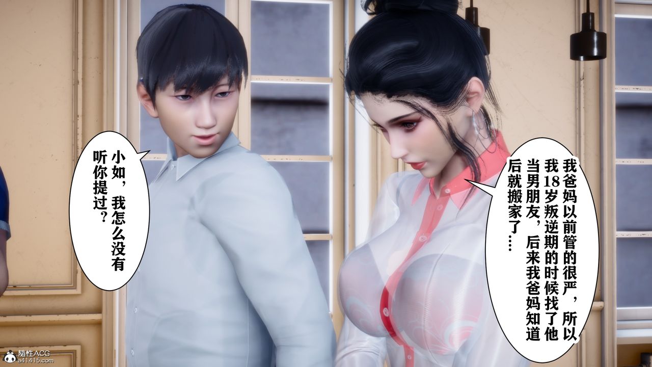 [3D]交换妻子第03话