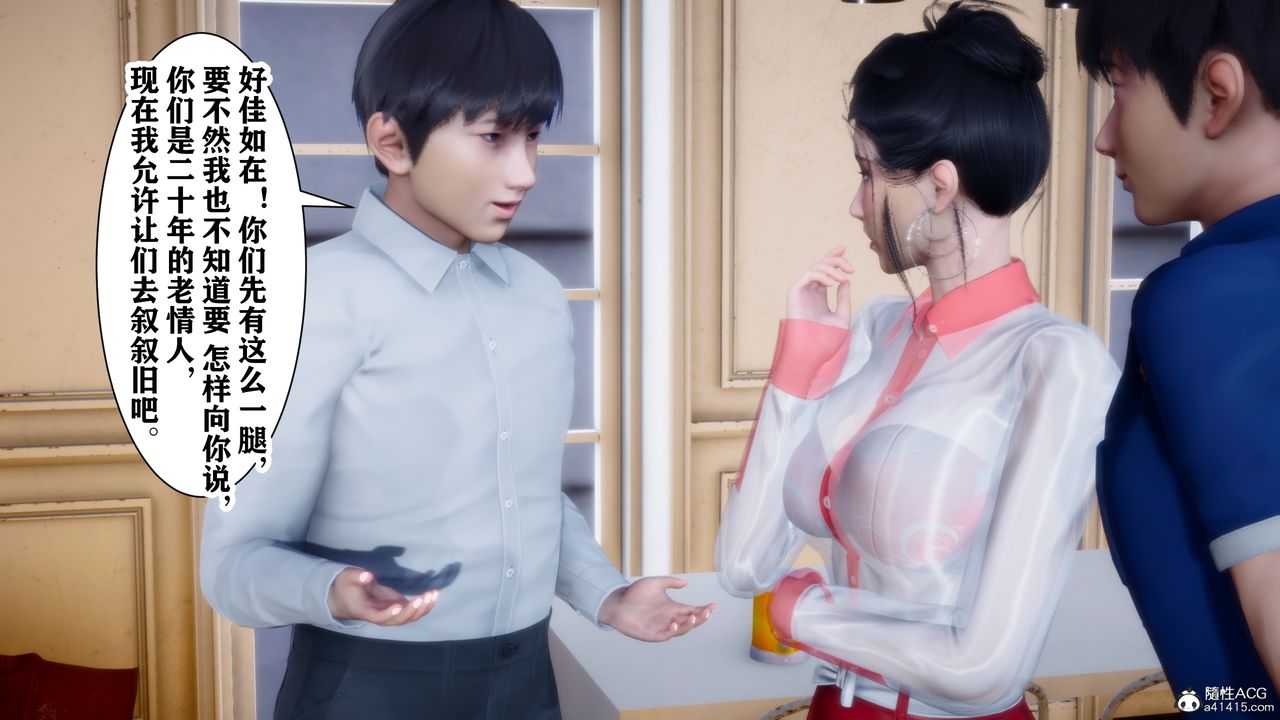 [3D]交換妻子第03話