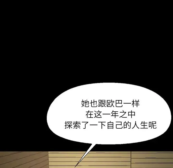 不該有的愛情第3话