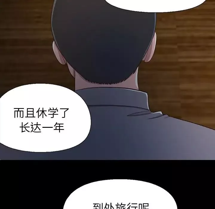 不該有的愛情第3话