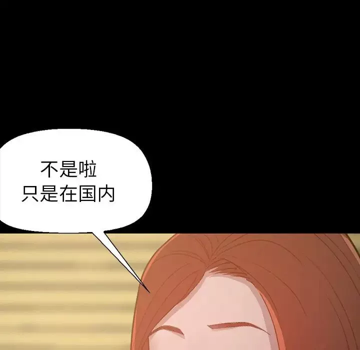 不该有的爱情-第3话 - 图片 126