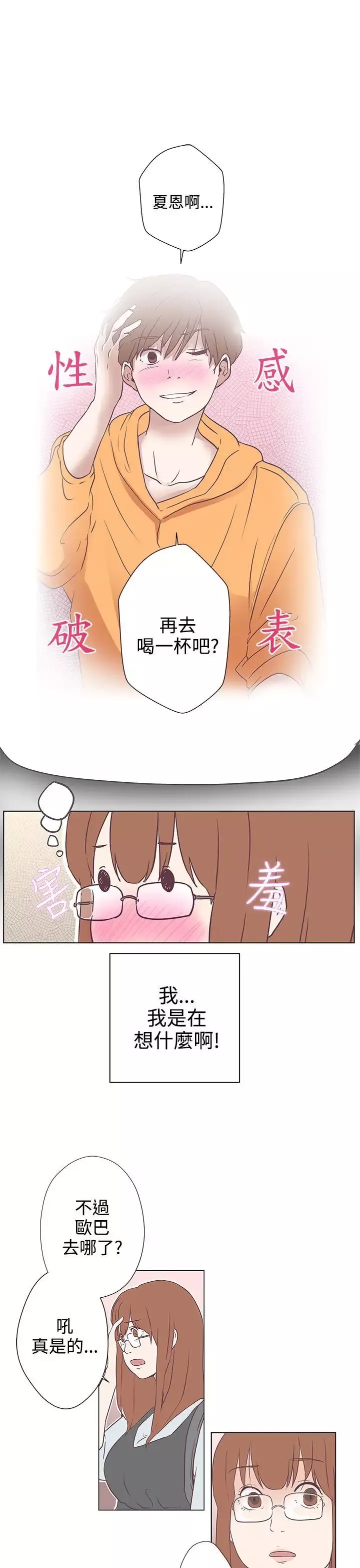 LOVE爱的导航G-第9话 - 图片 1