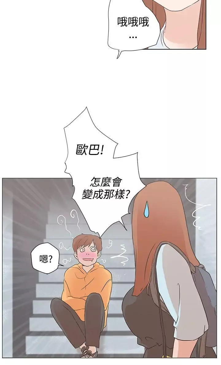 LOVE爱的导航G-第9话 - 图片 2