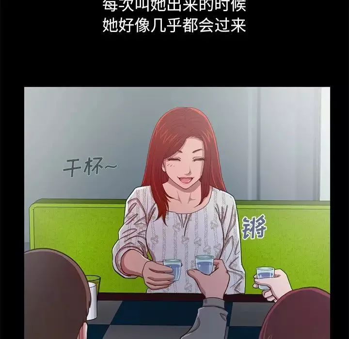 不該有的愛情第3话