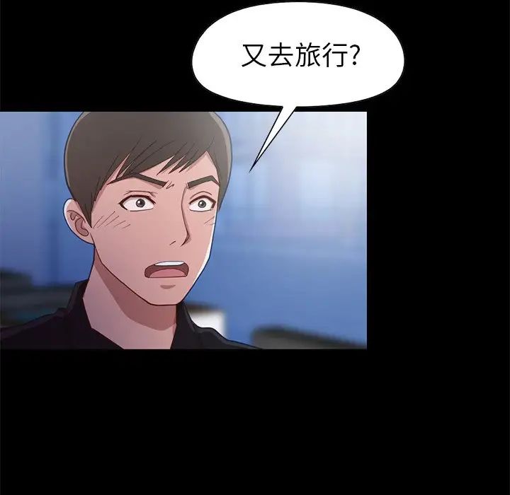 不該有的愛情第3话