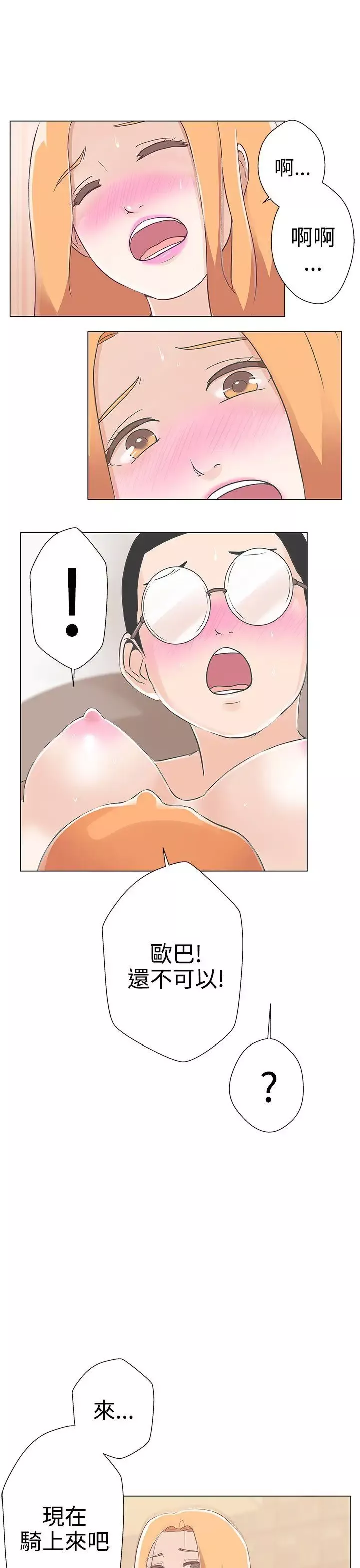 LOVE愛的導航G第9話