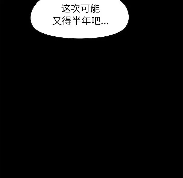 不该有的爱情-第3话 - 图片 157