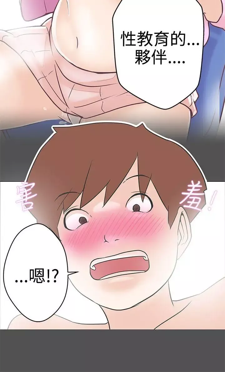 LOVE爱的导航G-第9话 - 图片 28