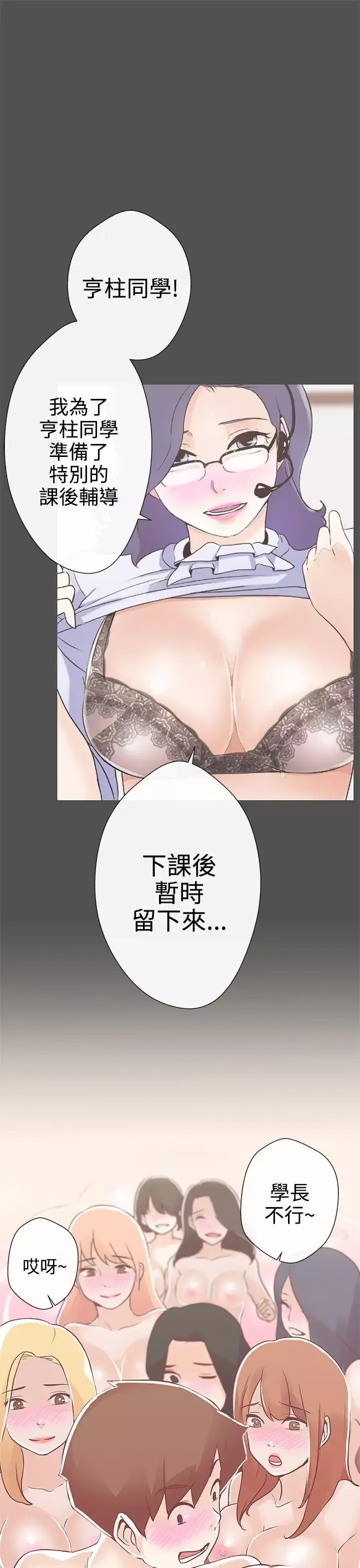LOVE愛的導航G第9話