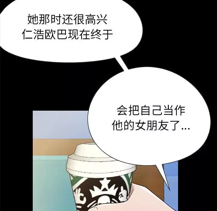 不該有的愛情第3话