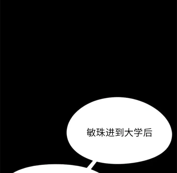 不該有的愛情第3话