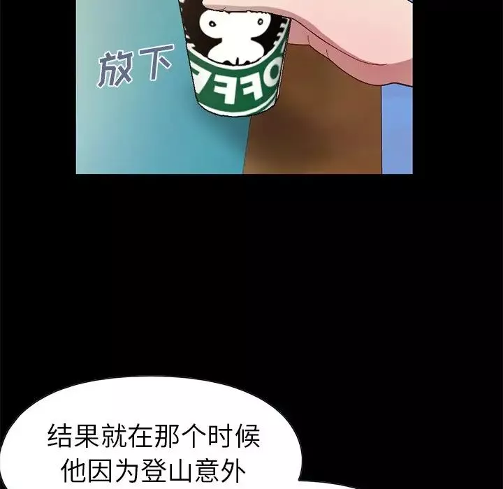不该有的爱情-第3话 - 图片 174