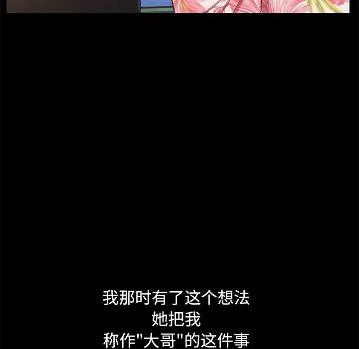 不该有的爱情-第3话 - 图片 176