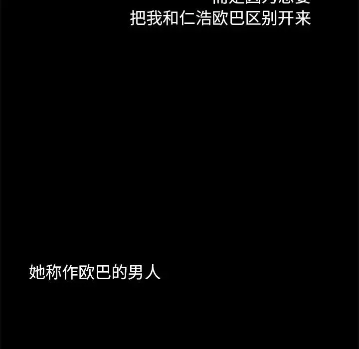 不該有的愛情第3话