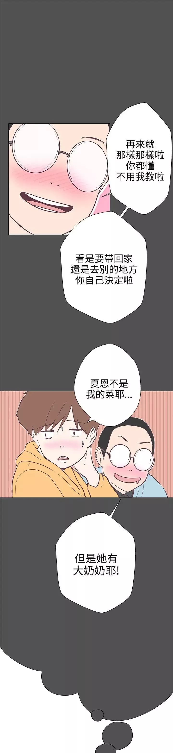 LOVE爱的导航G-第10话 - 图片 17