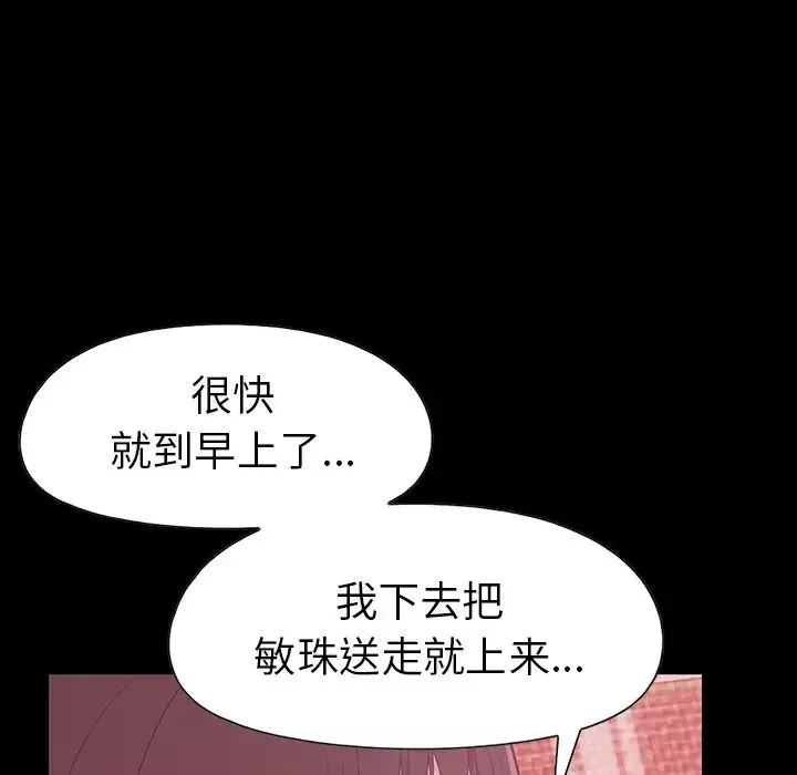 不该有的爱情-第3话 - 图片 202