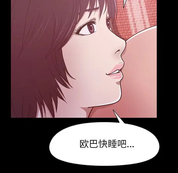 不該有的愛情第3话