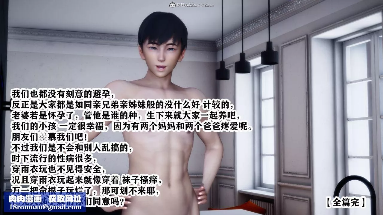 [3D]交换妻子-第04话-最终话 - 图片 62