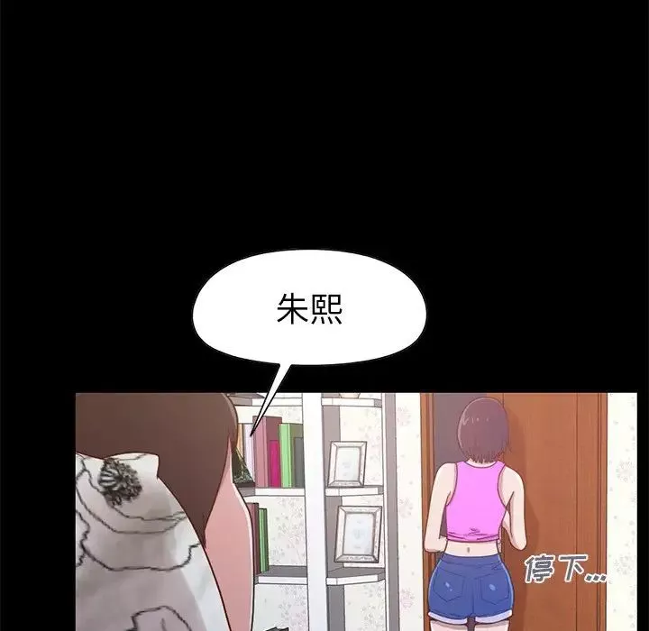 不該有的愛情第3话