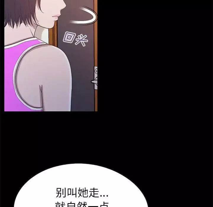 不該有的愛情第3话