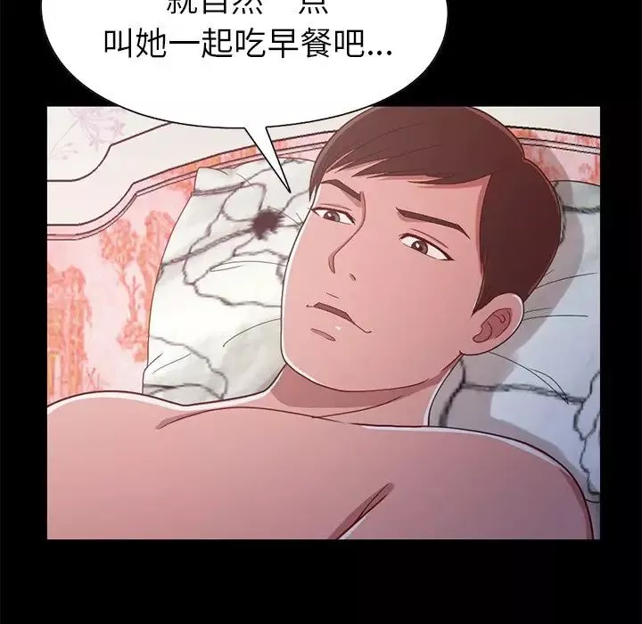 不該有的愛情第3话