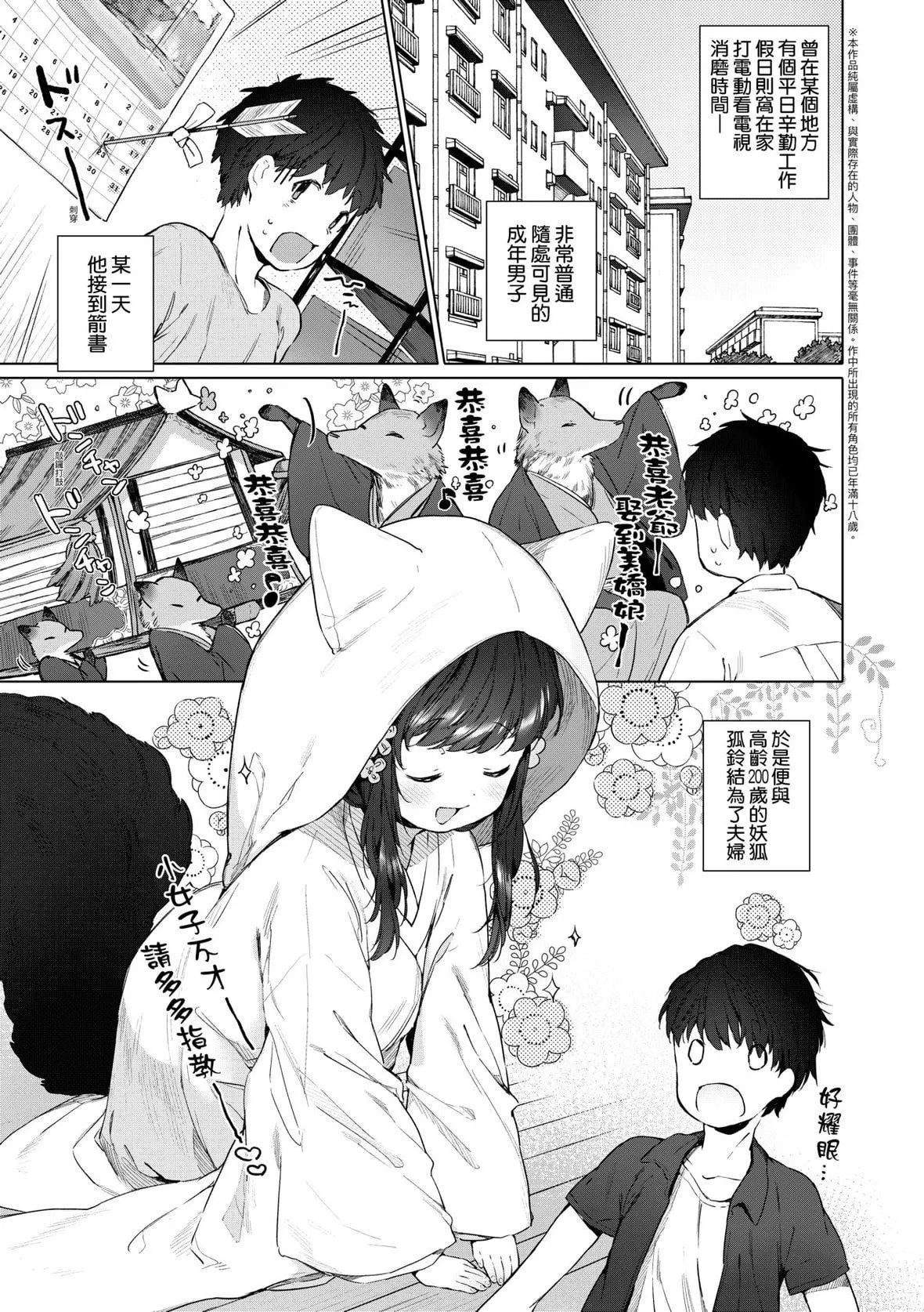 [武藤まと]うつし世とおさなづま｜娑婆现世的娇小狐妻[未来数位][DL版]-[武藤まと]うつし世とおさなづま｜娑婆现世的娇小狐妻[未来数位][DL版] - 图片 6