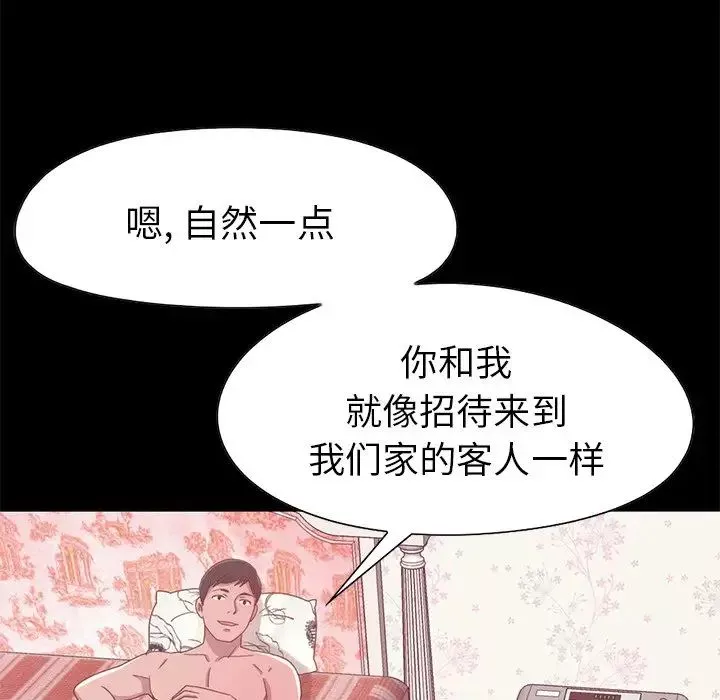 不該有的愛情第3话