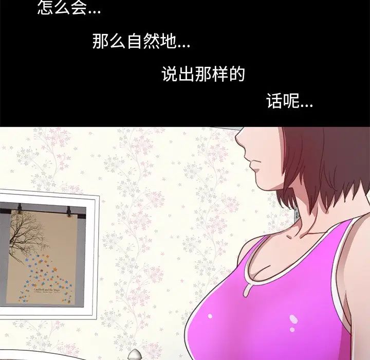 不該有的愛情第3话