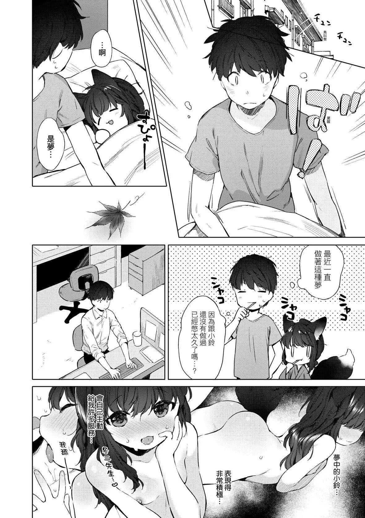 [武藤まと]うつし世とおさなづま｜娑婆现世的娇小狐妻[未来数位][DL版]-[武藤まと]うつし世とおさなづま｜娑婆现世的娇小狐妻[未来数位][DL版] - 图片 11