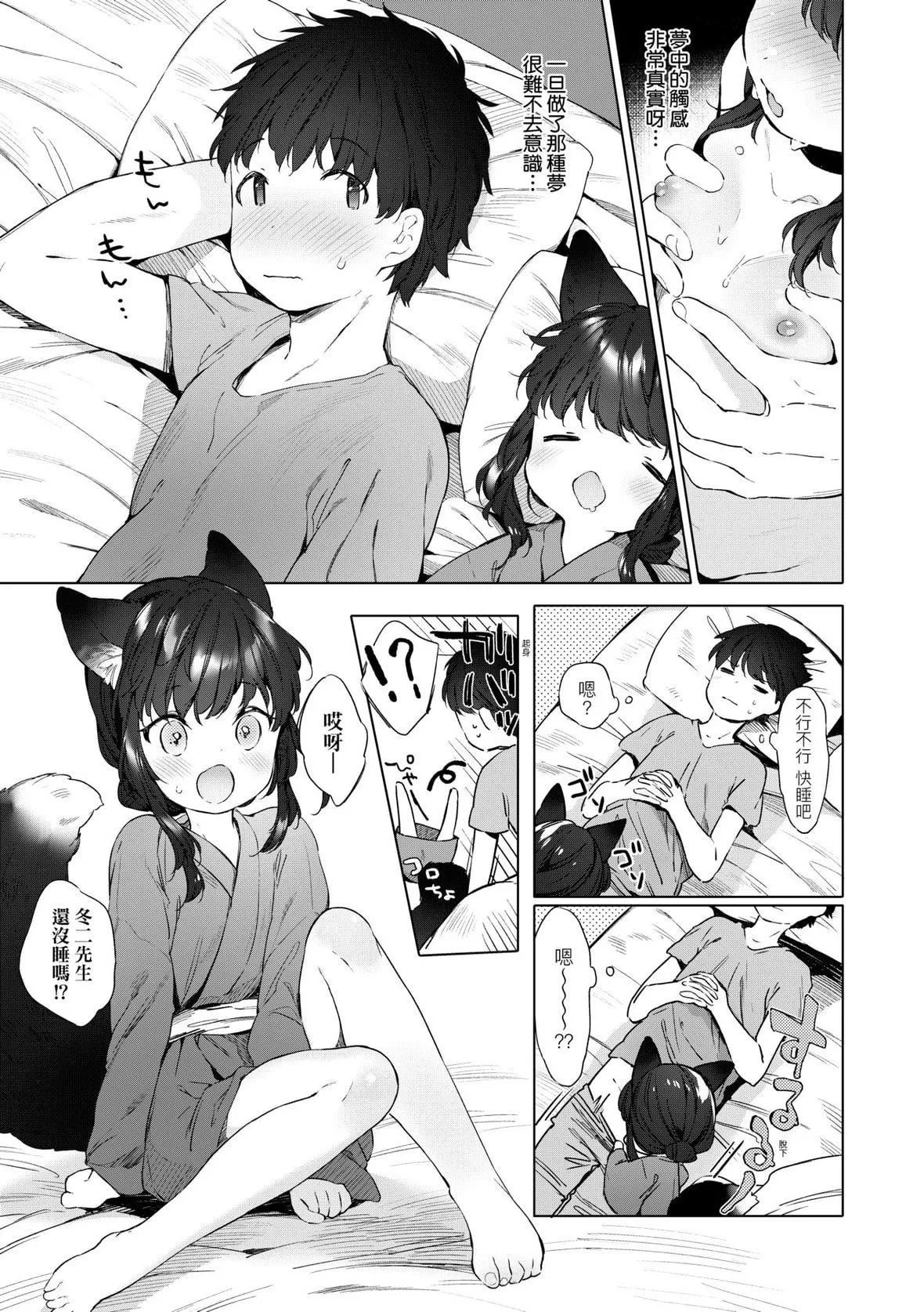 [武藤まと]うつし世とおさなづま｜娑婆現世的嬌小狐妻[未來數位][DL版][武藤まと]うつし世とおさなづま｜娑婆現世的嬌小狐妻[未來數位][DL版]