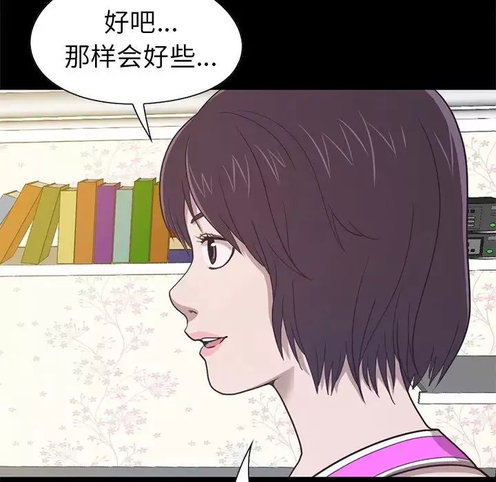 不該有的愛情第4话