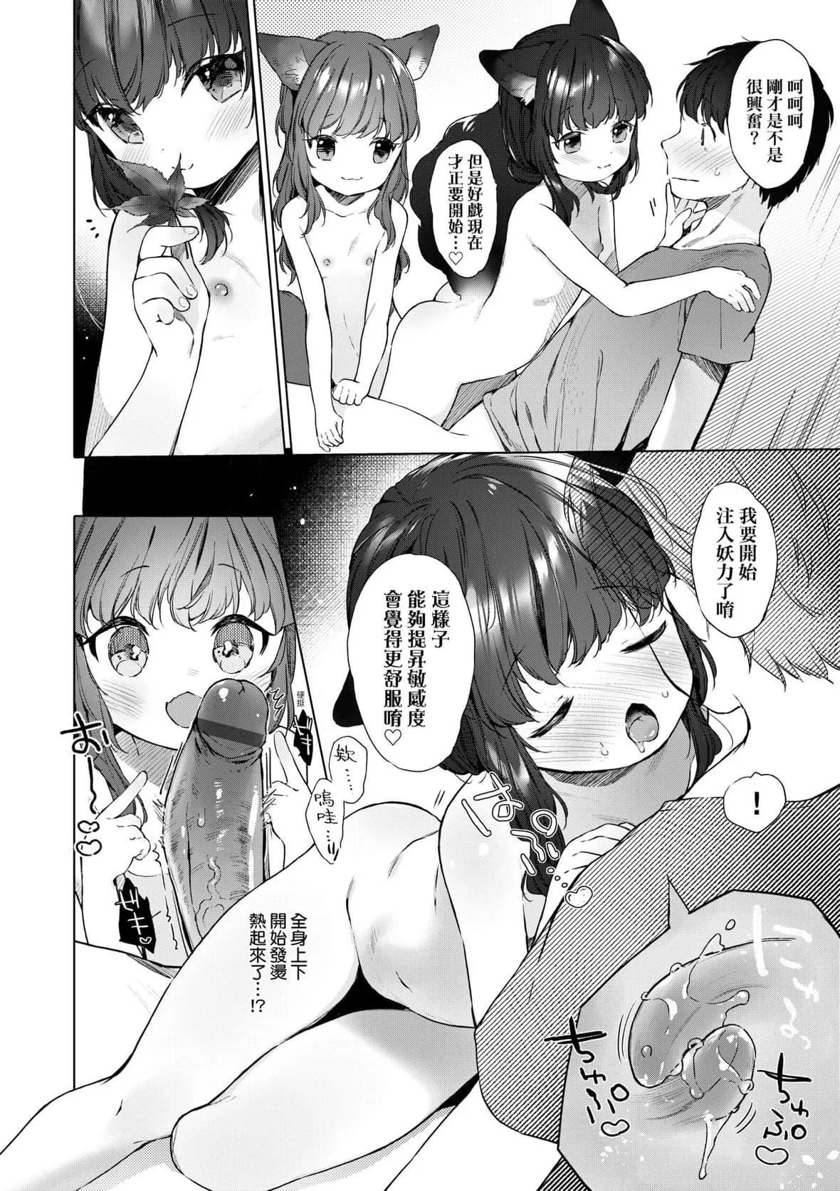 [武藤まと]うつし世とおさなづま｜娑婆现世的娇小狐妻[未来数位][DL版]-[武藤まと]うつし世とおさなづま｜娑婆现世的娇小狐妻[未来数位][DL版] - 图片 19