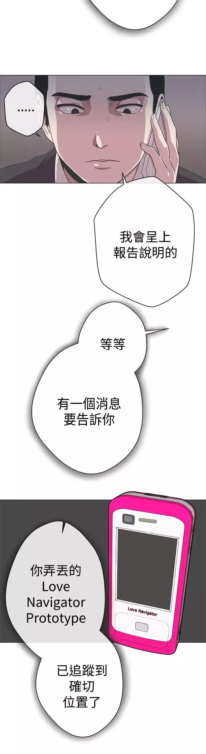 LOVE愛的導航G第11話