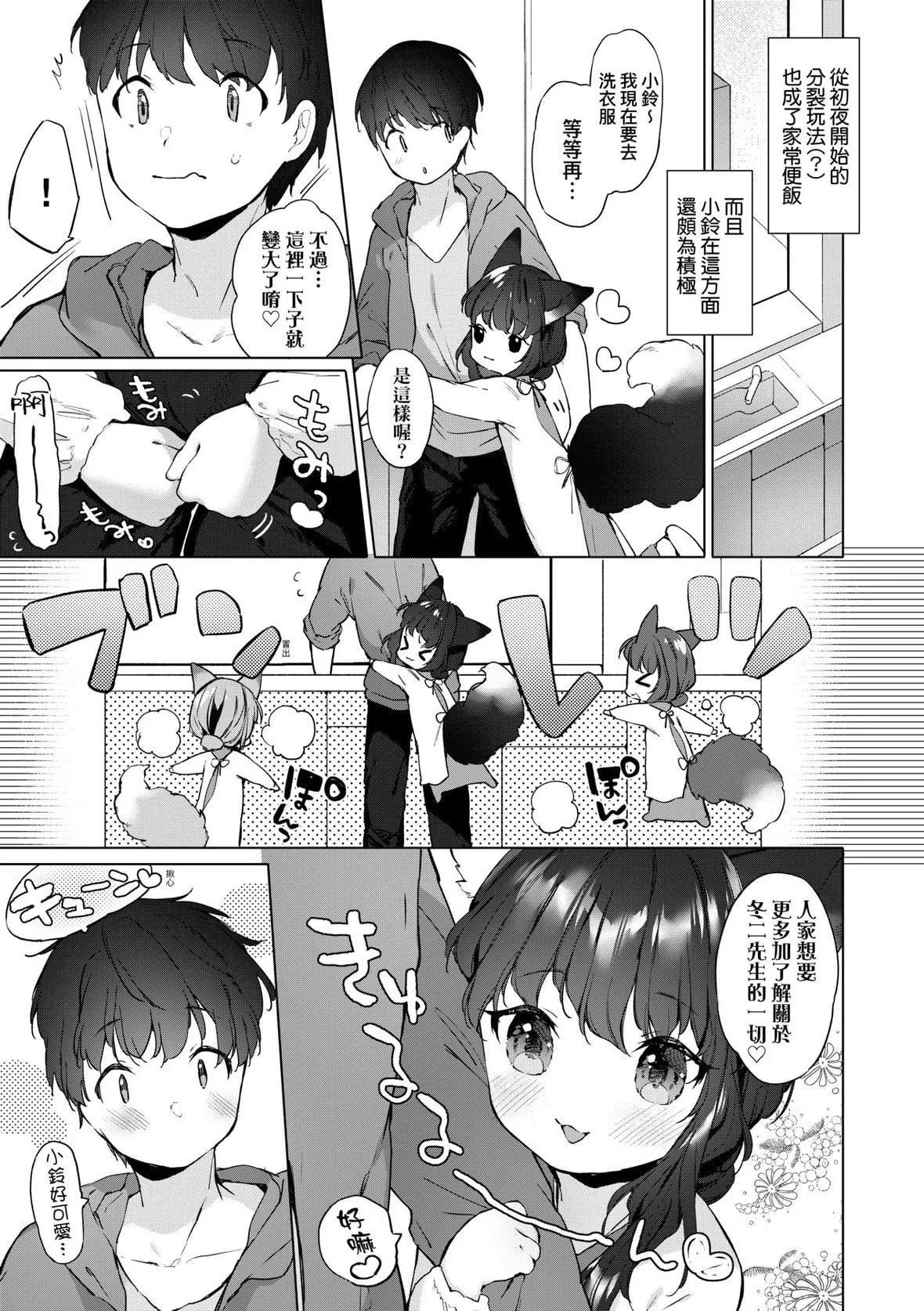[武藤まと]うつし世とおさなづま｜娑婆現世的嬌小狐妻[未來數位][DL版][武藤まと]うつし世とおさなづま｜娑婆現世的嬌小狐妻[未來數位][DL版]