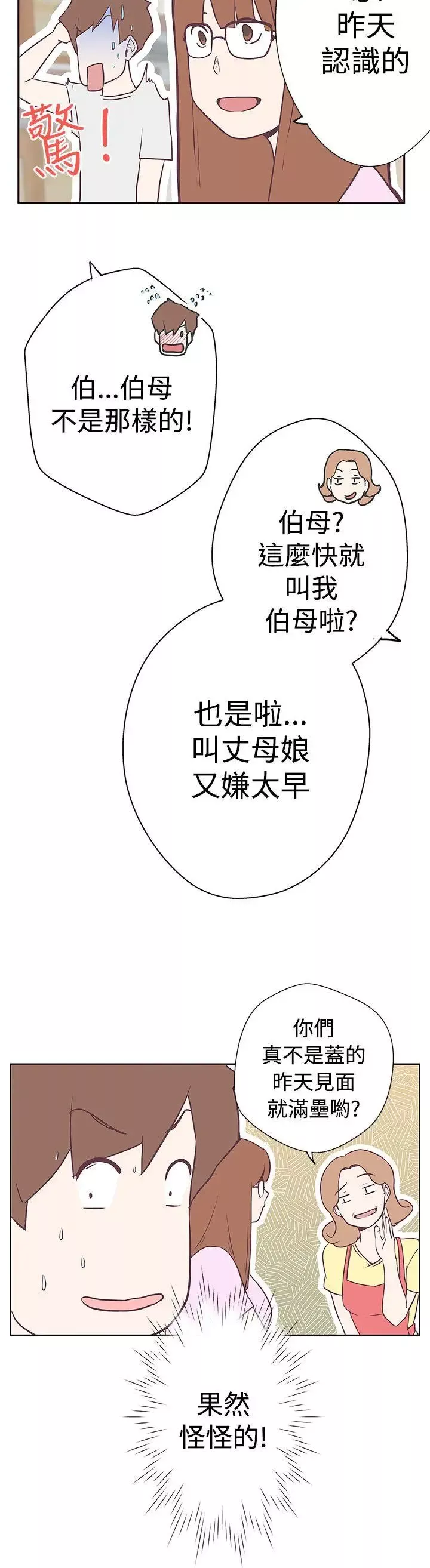 LOVE愛的導航G第11話