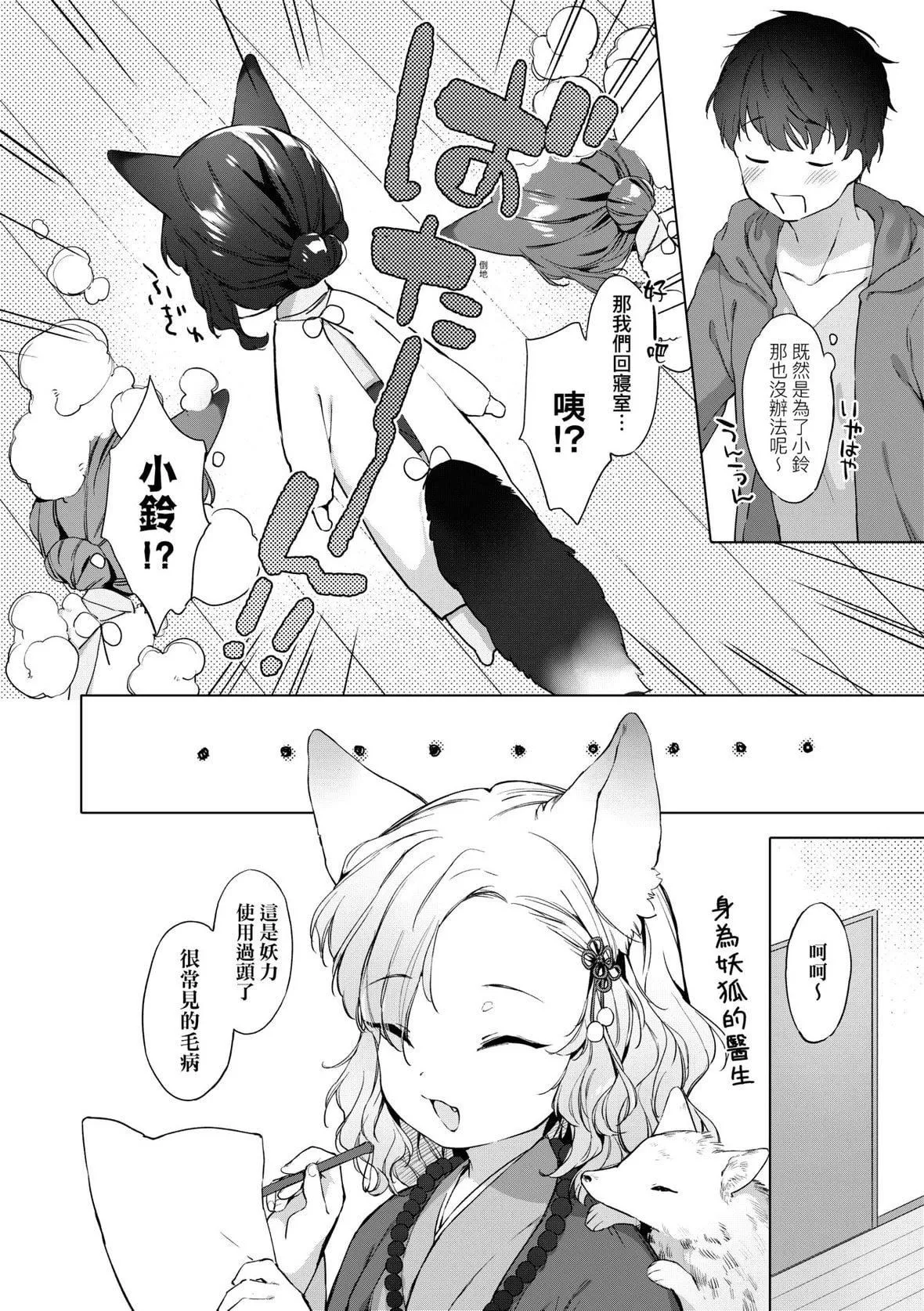 [武藤まと]うつし世とおさなづま｜娑婆现世的娇小狐妻[未来数位][DL版]-[武藤まと]うつし世とおさなづま｜娑婆现世的娇小狐妻[未来数位][DL版] - 图片 33