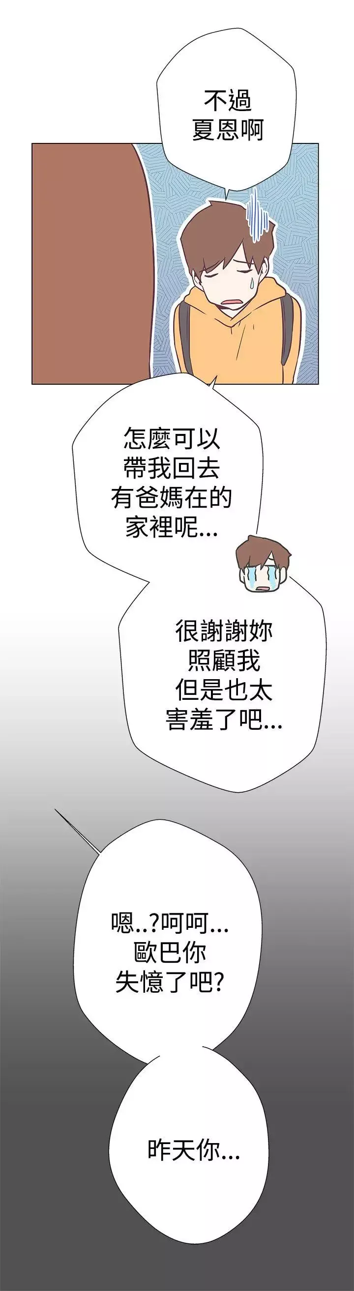 LOVE爱的导航G-第11话 - 图片 21