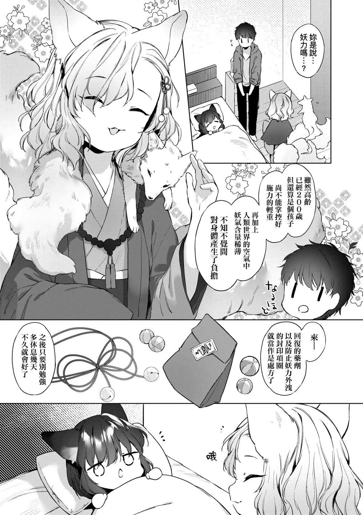 [武藤まと]うつし世とおさなづま｜娑婆现世的娇小狐妻[未来数位][DL版]-[武藤まと]うつし世とおさなづま｜娑婆现世的娇小狐妻[未来数位][DL版] - 图片 34