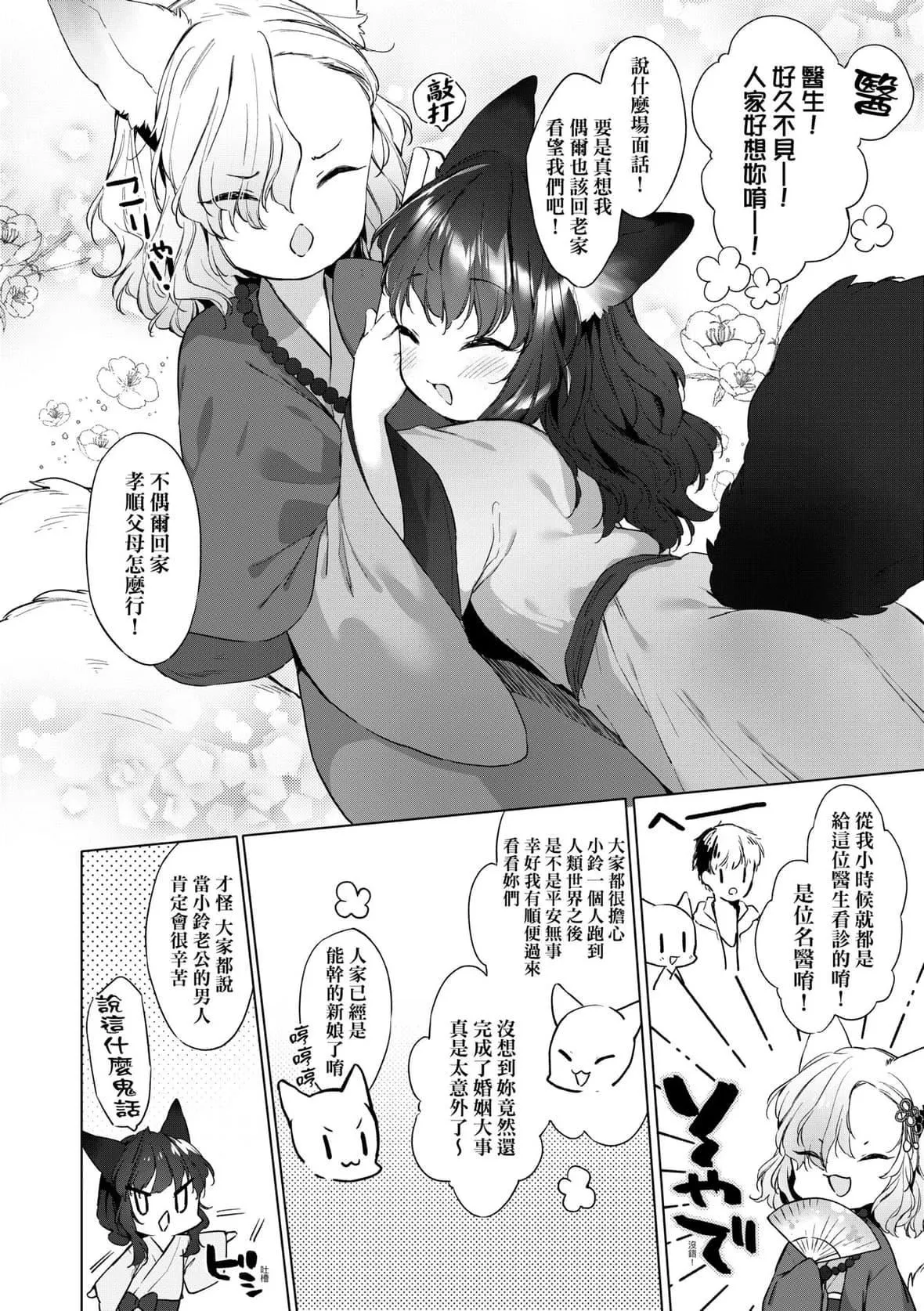 [武藤まと]うつし世とおさなづま｜娑婆現世的嬌小狐妻[未來數位][DL版][武藤まと]うつし世とおさなづま｜娑婆現世的嬌小狐妻[未來數位][DL版]