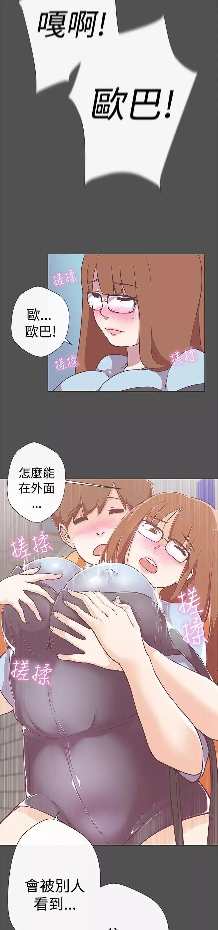 LOVE愛的導航G第11話