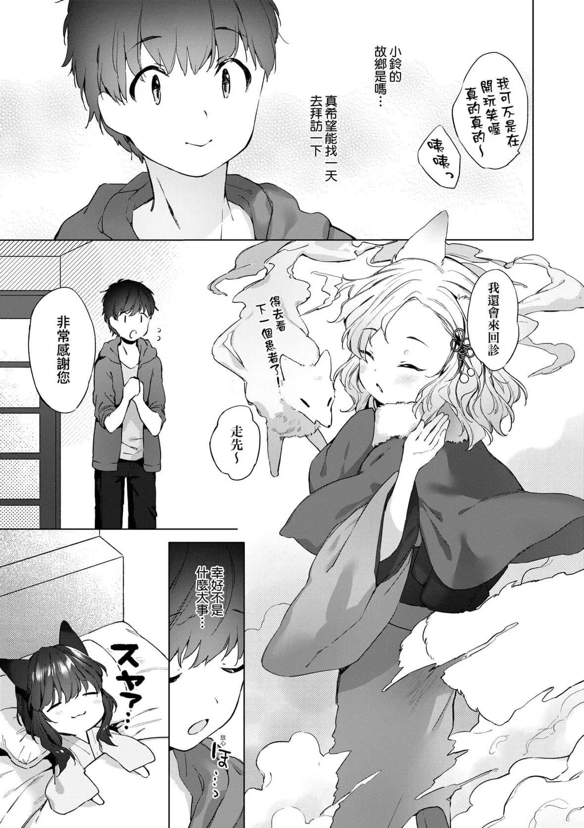 [武藤まと]うつし世とおさなづま｜娑婆現世的嬌小狐妻[未來數位][DL版][武藤まと]うつし世とおさなづま｜娑婆現世的嬌小狐妻[未來數位][DL版]