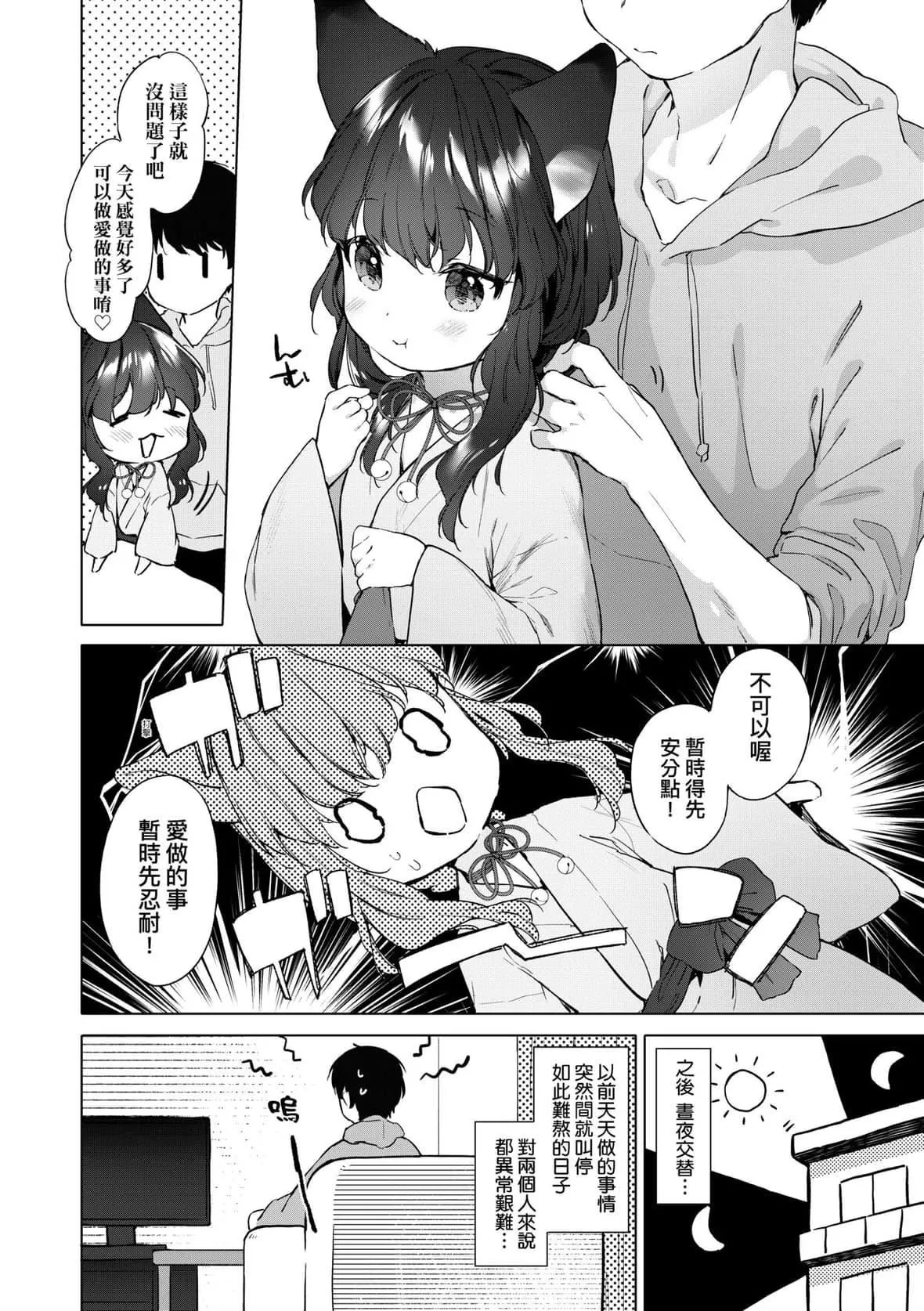 [武藤まと]うつし世とおさなづま｜娑婆現世的嬌小狐妻[未來數位][DL版][武藤まと]うつし世とおさなづま｜娑婆現世的嬌小狐妻[未來數位][DL版]