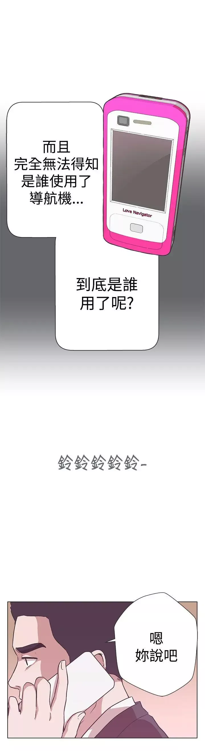 LOVE爱的导航G-第11话 - 图片 30