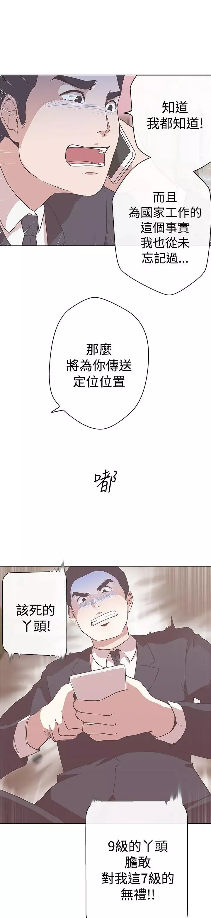 LOVE爱的导航G-第11话 - 图片 33